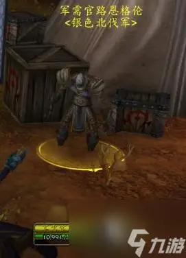 魔兽世界9.0联盟军需官在哪里介绍_魔兽世界_九游手机游戏