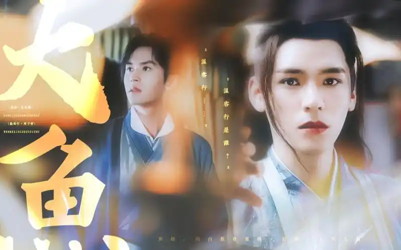 温客行周子舒庄周梦蝶如果一切只是一场梦