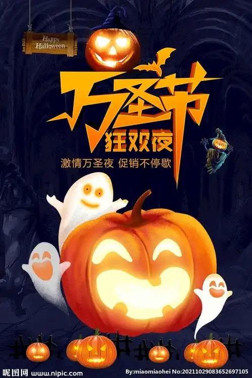万圣节促销海报图片