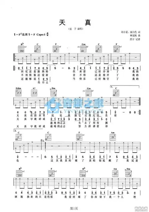 天真吉他谱弦子f调吉他图片谱2张