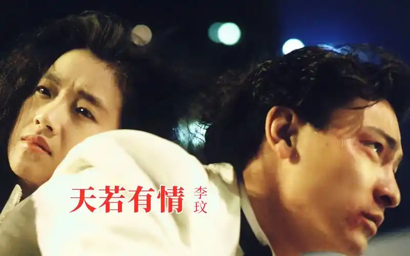 李玟翻唱怀旧金曲《天若有情》,凄美的爱情走心的演绎,谁不动容_哔哩