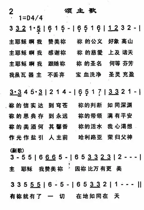 第2首颂主歌