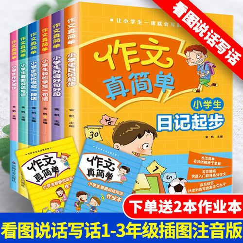 小学生优秀作文大全日记周记起步老师推荐小学版一二三年级四至六小学