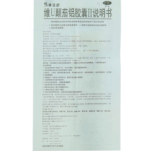 w 修正斯达舒维u颠茄铝胶囊Ⅱ16粒/盒用于缓解胃酸过多引起的胃痛