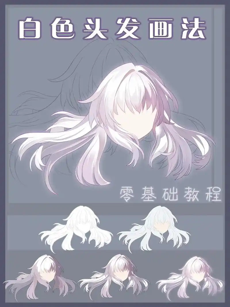 二次元教程|白色头发画法.是克拉拉的白发教程噢～ #崩坏星穹 - 抖音