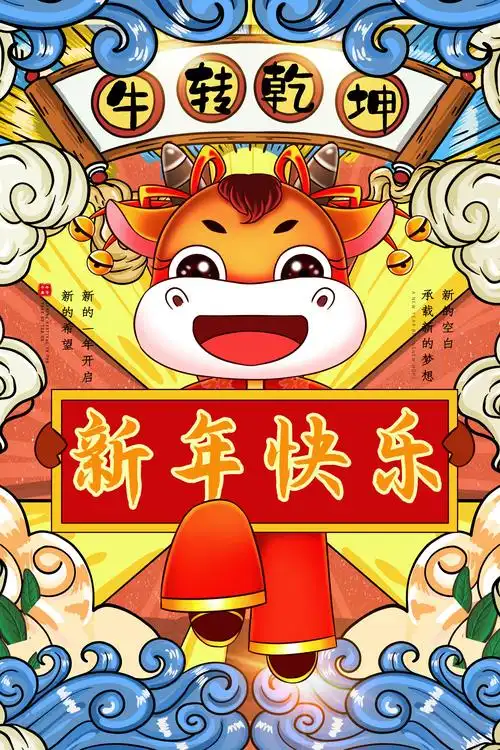 设计素材牛气冲天2021牛年插画海报设计素材