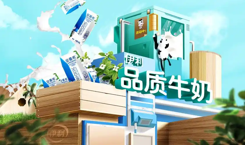 伊利牛奶海报|平面|海报|pigzero - 临摹作品 - 站酷 (zcool)