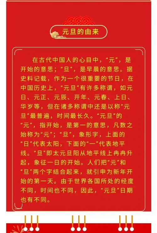 庆元旦迎新年 你我他聊心愿 - 美篇