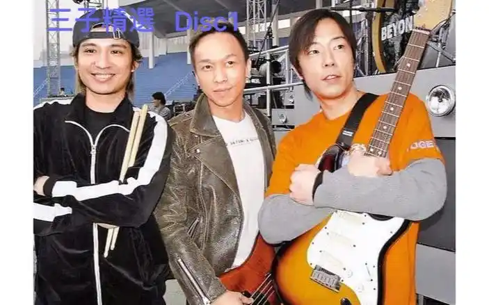 beyond三子精选歌曲(可收藏)