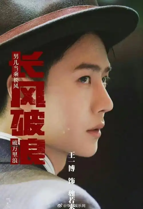 王一博民国妆造##长风破浪首发剧照
