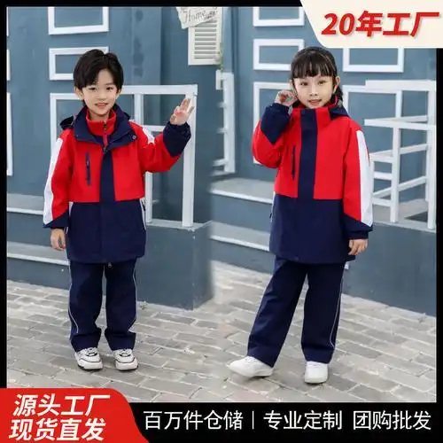 幼儿园园服小学生校服秋冬季可拆加绒保暖套装儿童冲锋衣班服批发