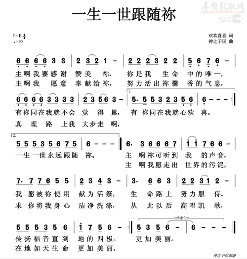 一生一世跟随你(简谱)_个人专辑_基督教歌谱大全