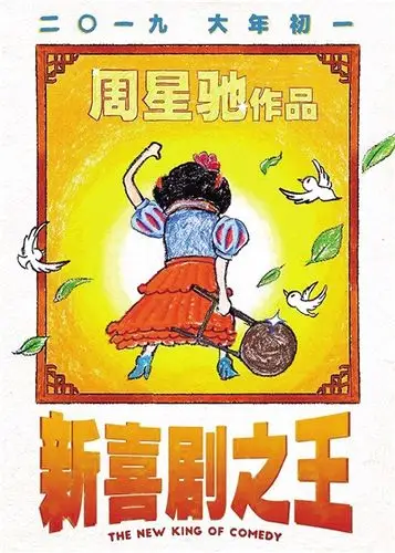 时隔20年再拍喜剧之王周星驰新片瞄准春节档