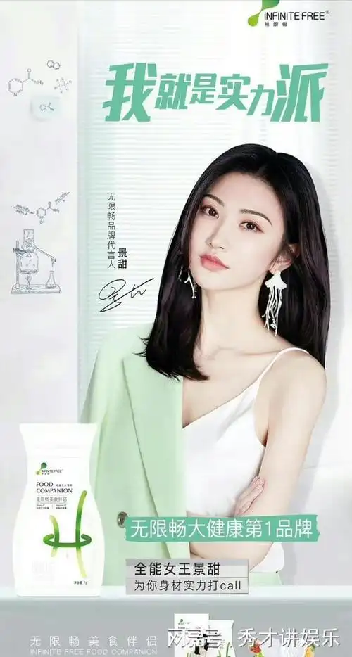 景甜违法代言广告被罚722万明星代言翻车屡禁不止究竟谁之过