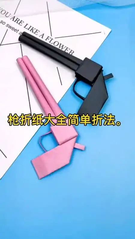 枪折纸大全简单的折法啊