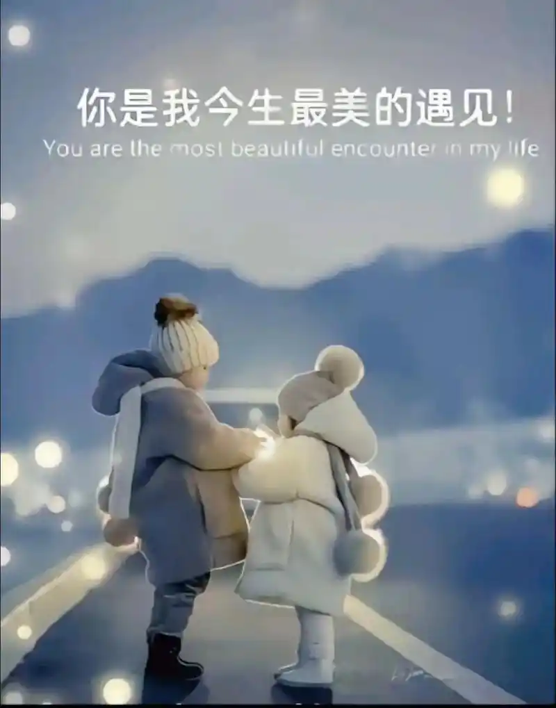 你是我这辈子最美的遇见,也是我这一生仅有的一次执着,不管距离 - 抖