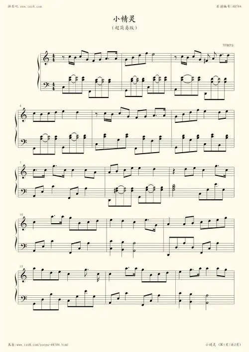钢琴谱 - 小精灵(不完整简易版c调,tfboys)