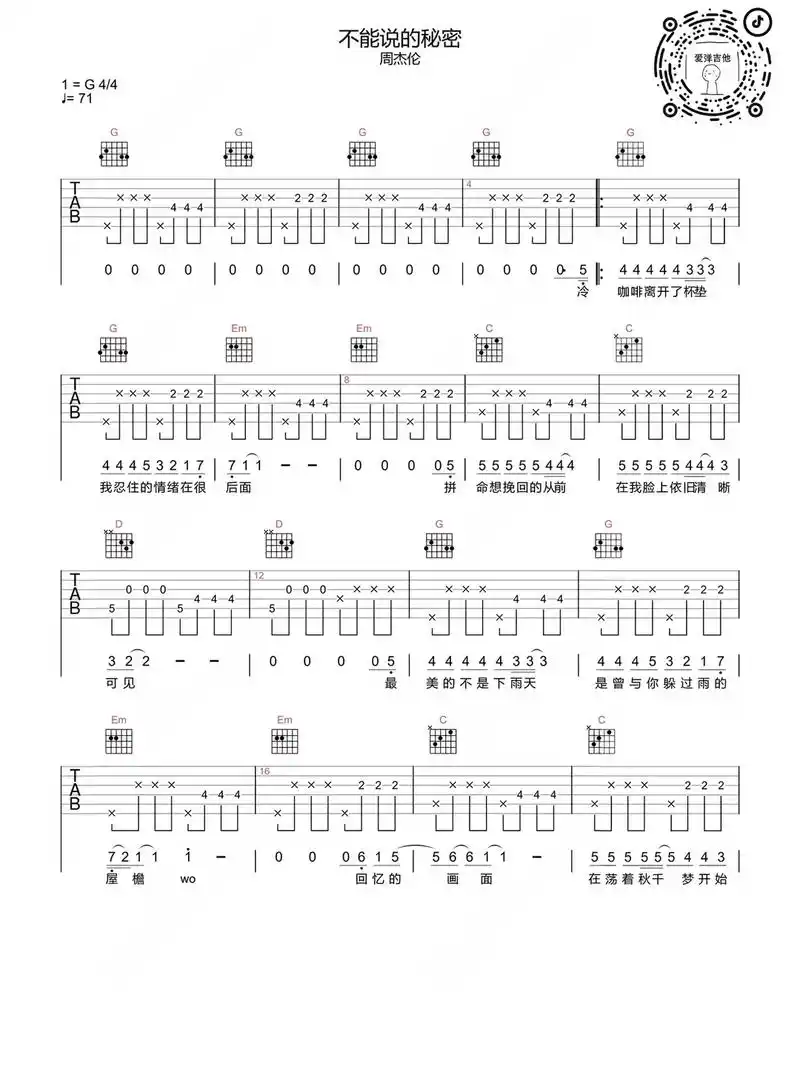 不能说的秘密吉他谱#吉他谱分享 #吉他谱 #80后的记忆 # - 抖音