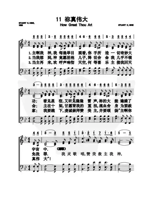 第11首你真伟大