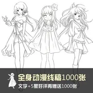 全身卡通动漫手绘人物线稿图cg漫画绘画上色插画集临摹图片打印