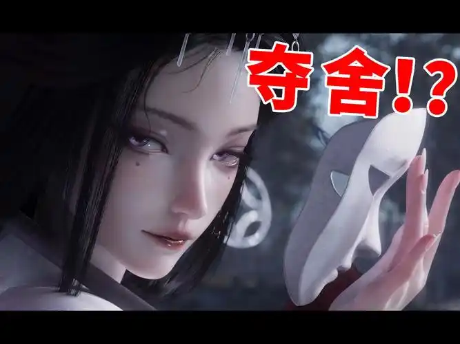 小心被夺舍! 中式超能力果然还是这个最爽!