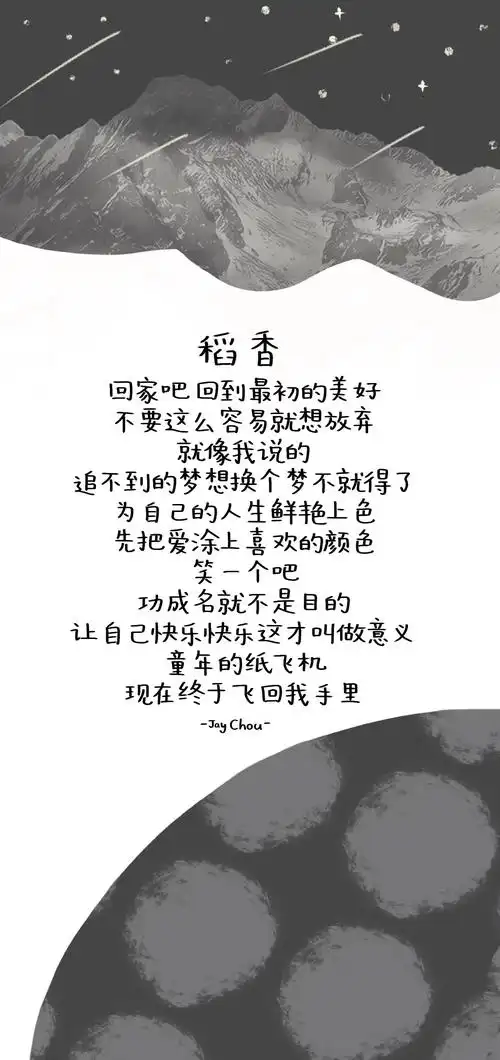 壁纸,歌词壁纸,音乐壁纸,周杰伦,锁屏壁纸音乐个性壁纸 周杰伦歌词