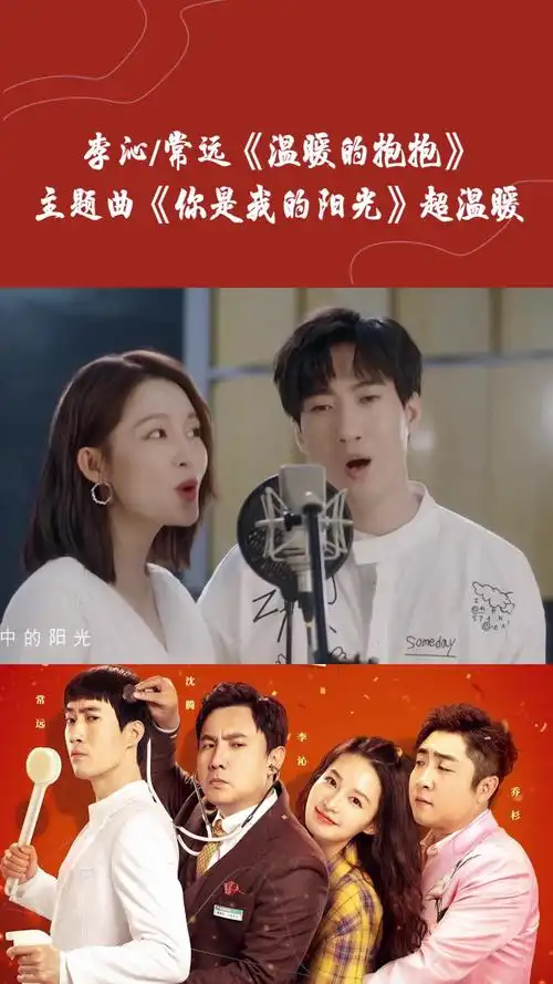 李沁和常远献唱电影《温暖的抱抱》主题曲《你是我的阳光》,超温暖
