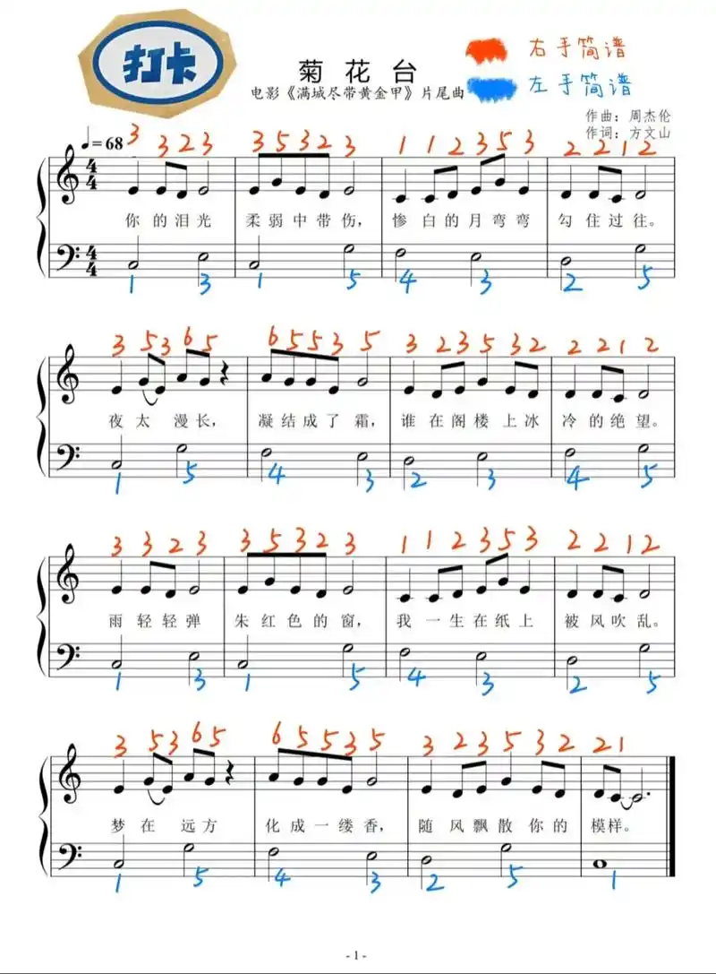 菊花台钢琴曲谱,小汤3难度,小白轻松上手.#钢琴谱 #前奏一 - 抖音