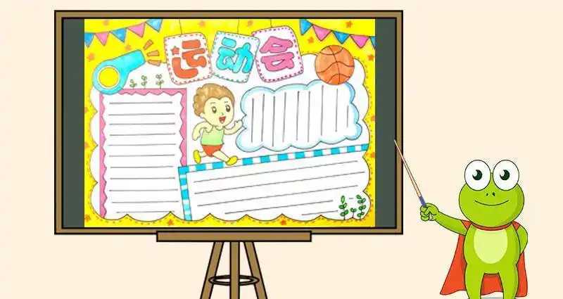 运动会完成的手抄报 运动会手抄报