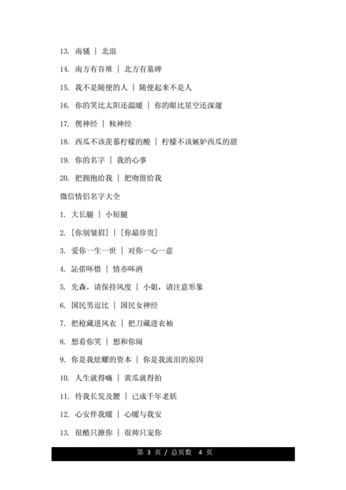 情侣微信昵称好听的名字大全.doc-原创力文档