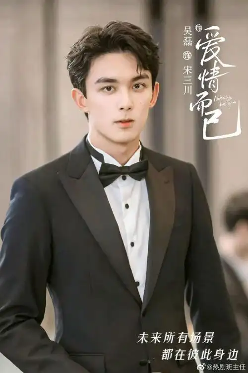 吴磊新剧对视笑容##吴磊周雨彤爱情而已小星球海报##爱情而已