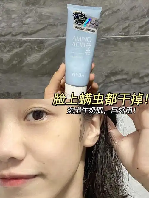 超干净除螨洗面奶平价好用就选它