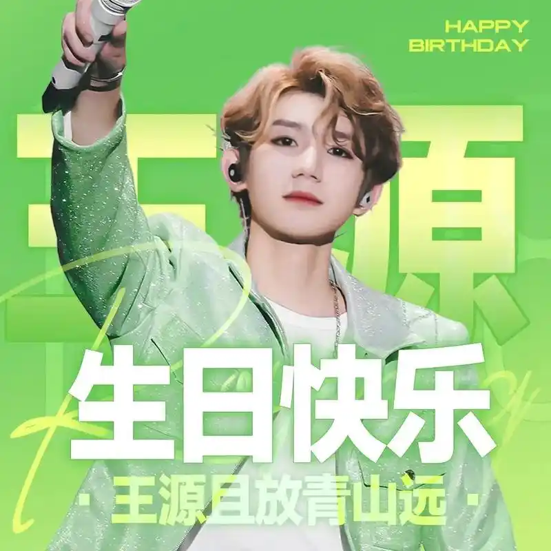 王源23岁生日快乐.是初冬 是叮叮猫儿 是立冬 是王源 - 抖音
