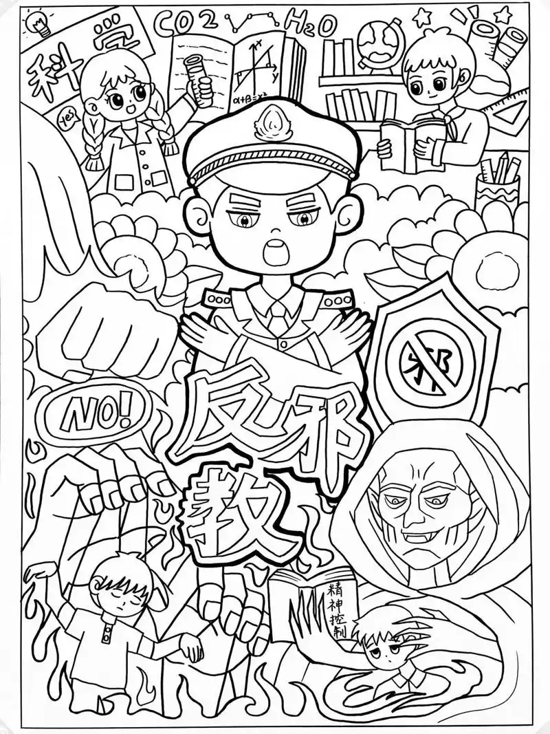 【反对邪教主题绘画】少儿美术儿童画(含线稿) 9678787878