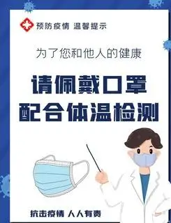 进入校园请佩戴口罩抗击疫情图片4724x6299dpi200psd模版下载