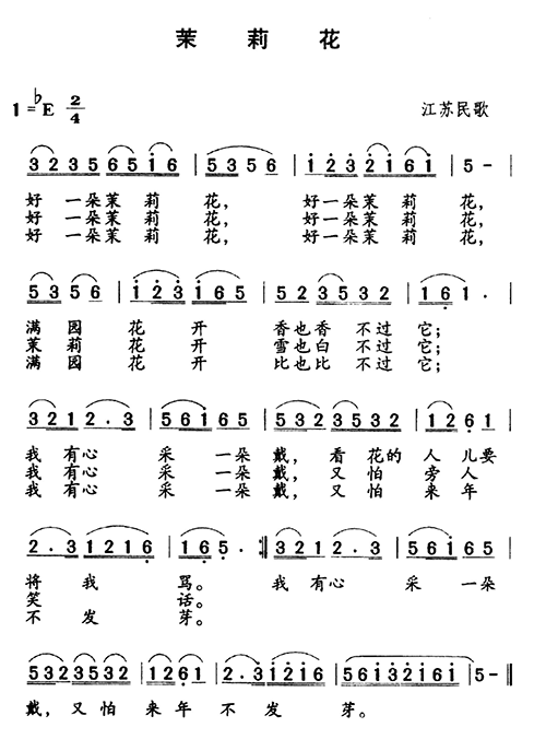 茉莉花 歌谱简谱网