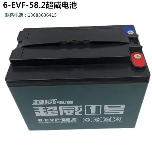60伏58安超威电池 6-evf-58.2电动车电瓶 60v58a超威三轮车电瓶