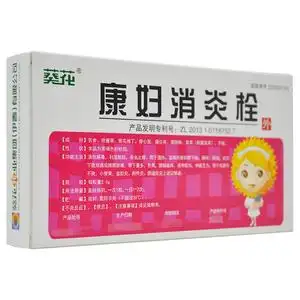 康妇消炎葵花 康复消炎栓 盆腔炎栓剂 正品 葵花消炎 栓 妇科 外阴