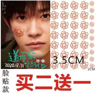 易烊千玺同款纹身贴 送你一朵小红花脸贴 粉丝应援防水持久男女