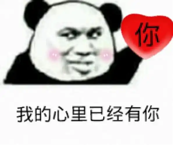 爱心发射表情包拿去撩妹撩汉