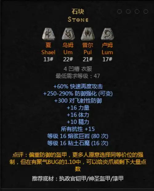 暗黑破坏神2重制版符文之语石块解析