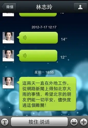 明星微信一周回顾 杨幂粉丝冲百万林志玲成黑马