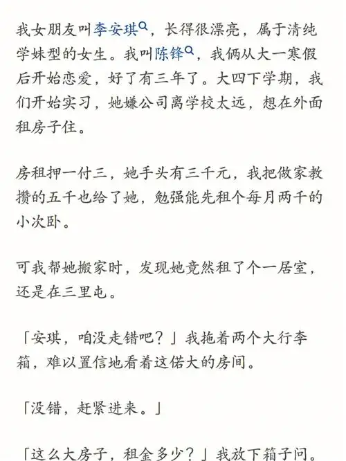 女友不花钱租来的房子