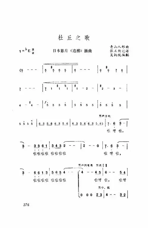 杜丘之歌(男声三重唱)简谱
