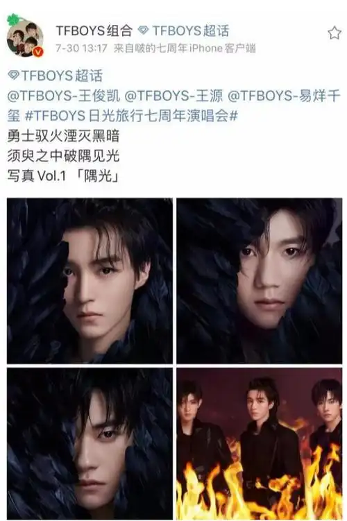 近日,网上热议去年tfboys七周年演唱会海报中三人在火中合拍的那张
