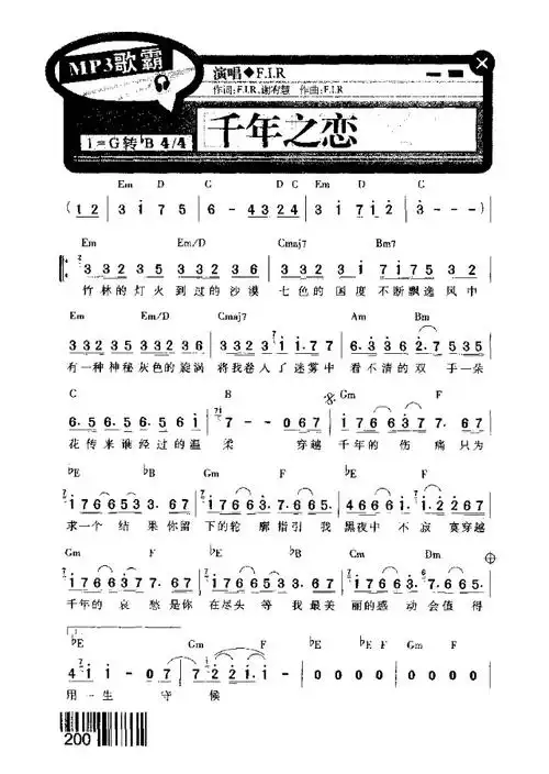 千年之恋 歌谱 简谱