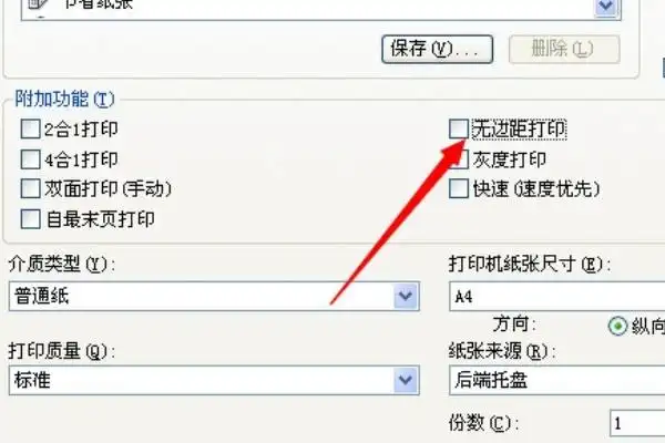 佳能mg2980打印照片怎样打印出来没有白边