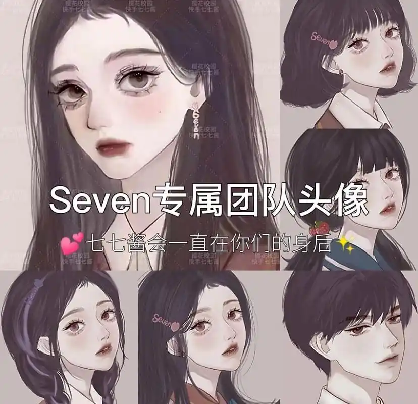 seven团最新头像七七酱来啦 哈喽大家好我是七七酱 一直没有来发布