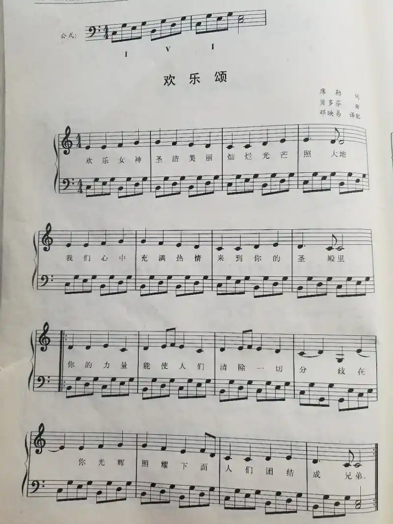 93简单易学钢琴简谱 五线谱 欢乐颂90