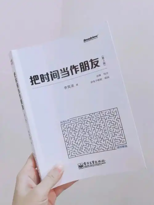中遇到的事例,告诉我们:如何打开心智,如何运用心智来和时间做朋友
